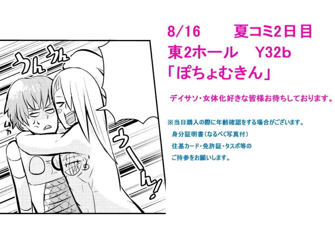 【女体化】R18デイサソ女体化本サンプル【腐】 Fhentai - Page 6