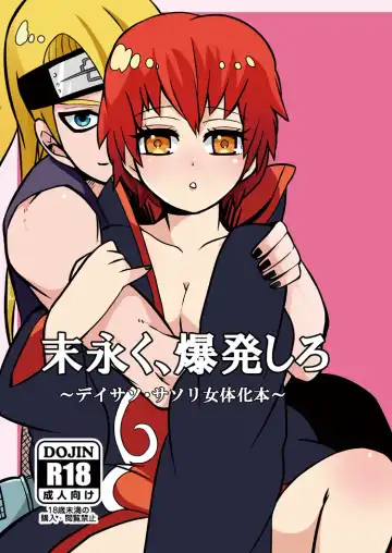 Read 【女体化】R18デイサソ女体化本サンプル【腐】 - Fhentai