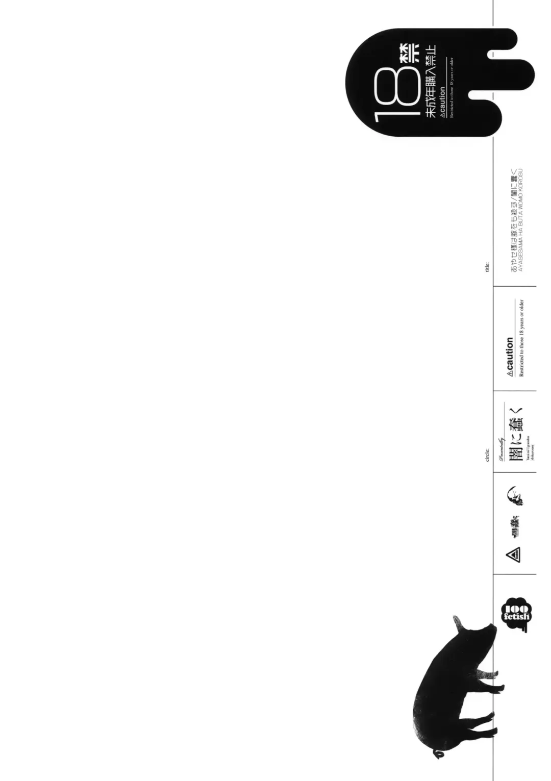 [Dokurosan] Ayase-sama wa Buta o mo Korosu + Hinata Manman o Shita de Nepunepu Neburi TAI! | Mistress Ayase Killed the Fat Pig + Paper Fhentai - Page 22