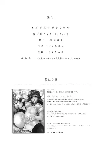 [Dokurosan] Ayase-sama wa Buta o mo Korosu + Hinata Manman o Shita de Nepunepu Neburi TAI! | Mistress Ayase Killed the Fat Pig + Paper Fhentai - Page 21