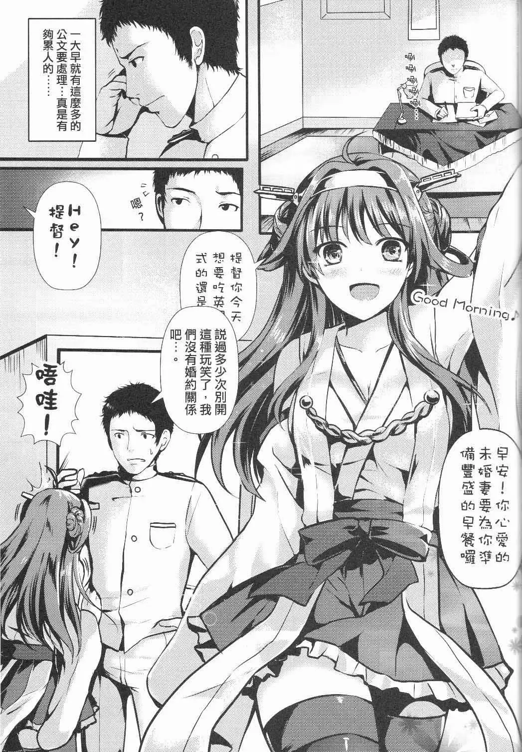 [Mafuyu] Kongou Koi Monogatari Fhentai - Page 2