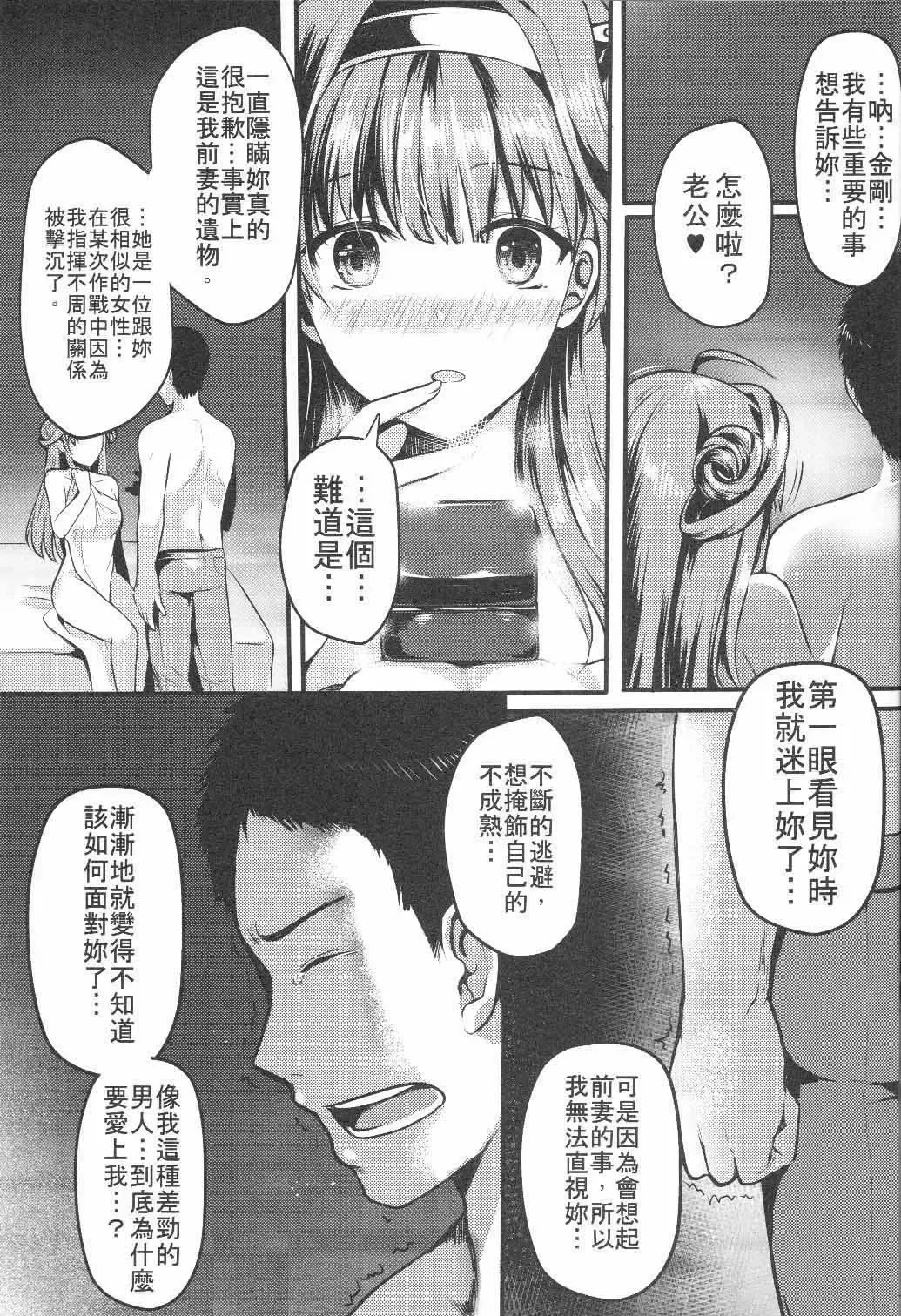 [Mafuyu] Kongou Koi Monogatari Fhentai - Page 20