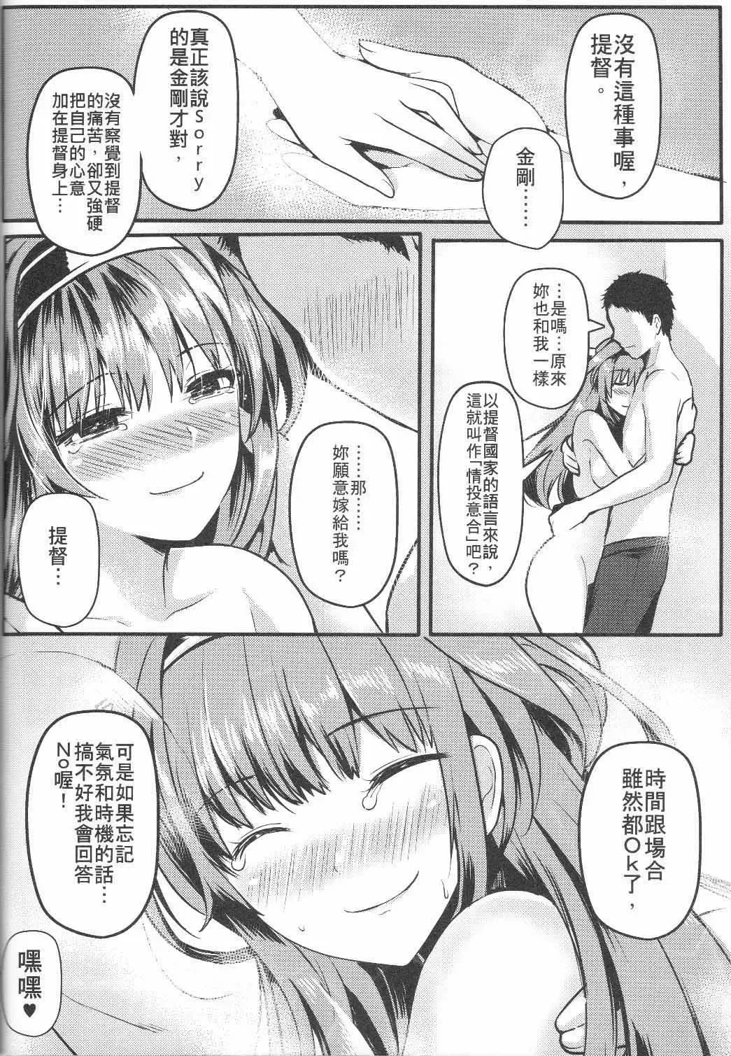 [Mafuyu] Kongou Koi Monogatari Fhentai - Page 21