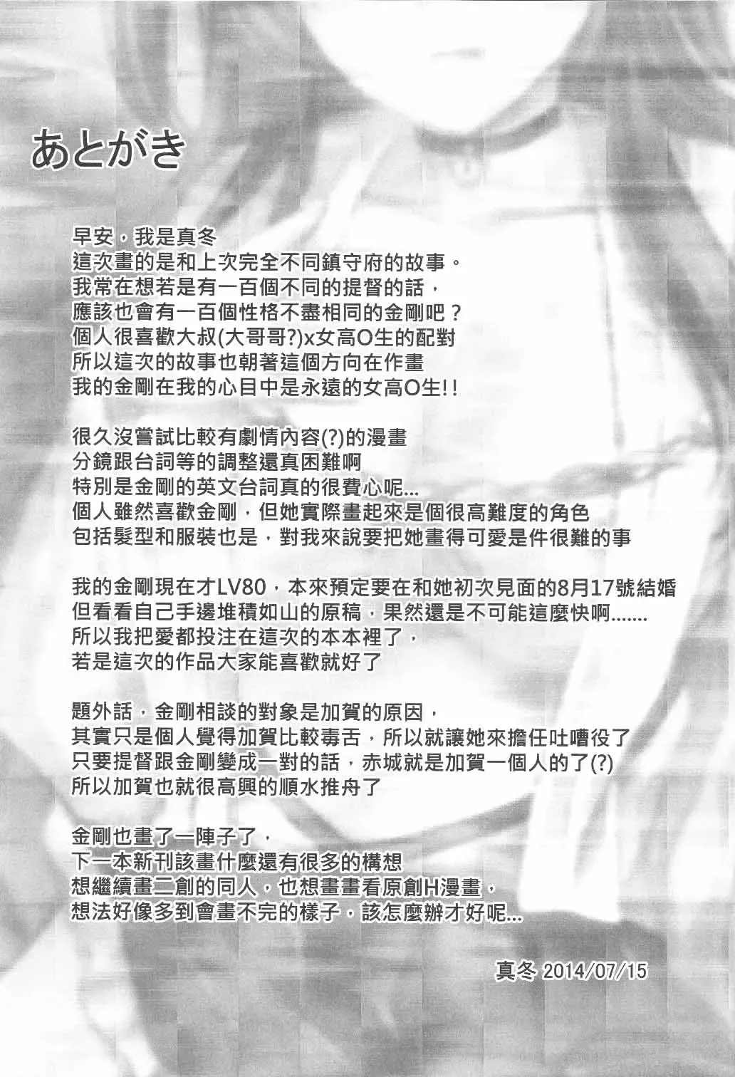 [Mafuyu] Kongou Koi Monogatari Fhentai - Page 22