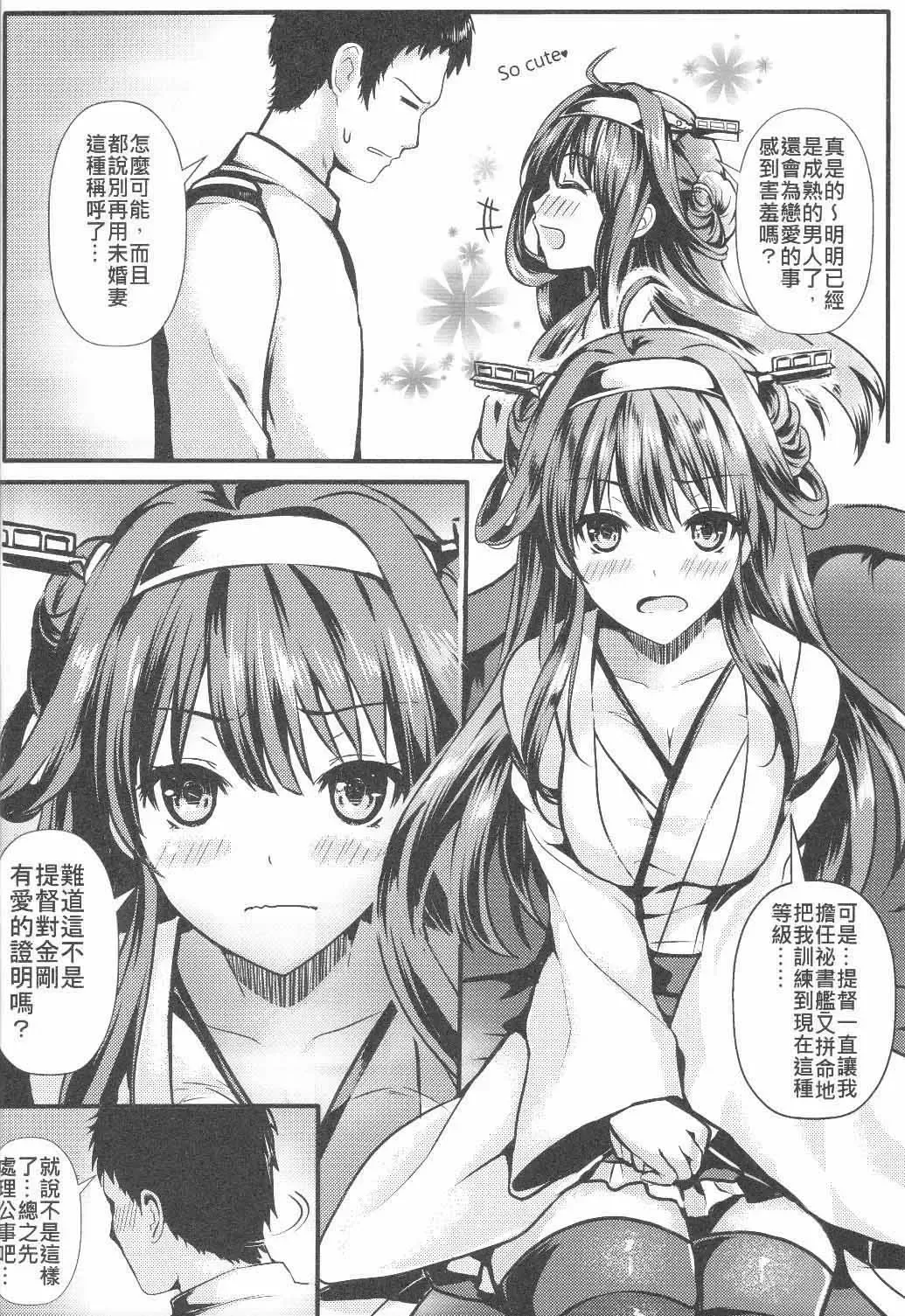 [Mafuyu] Kongou Koi Monogatari Fhentai - Page 3