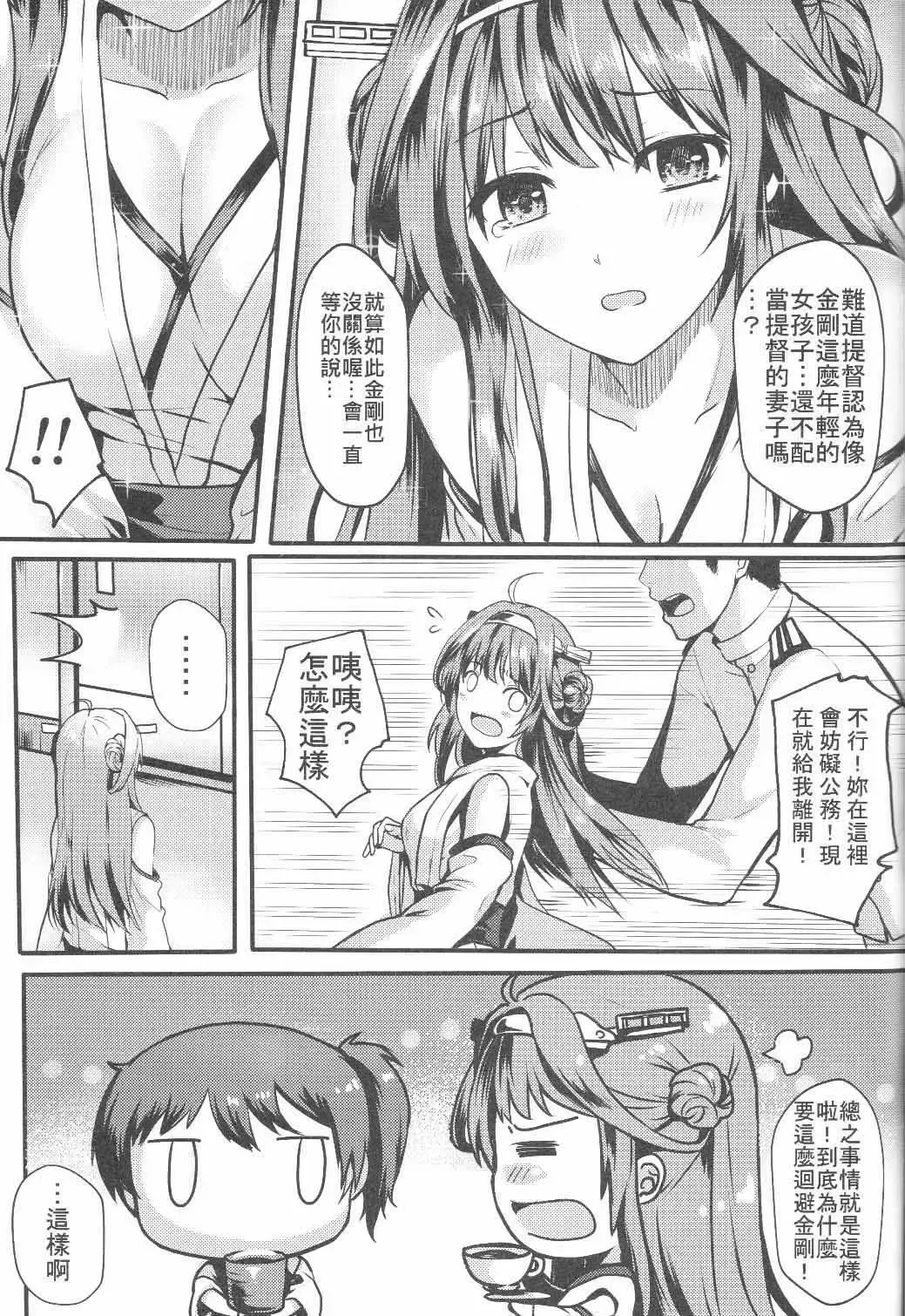 [Mafuyu] Kongou Koi Monogatari Fhentai - Page 4