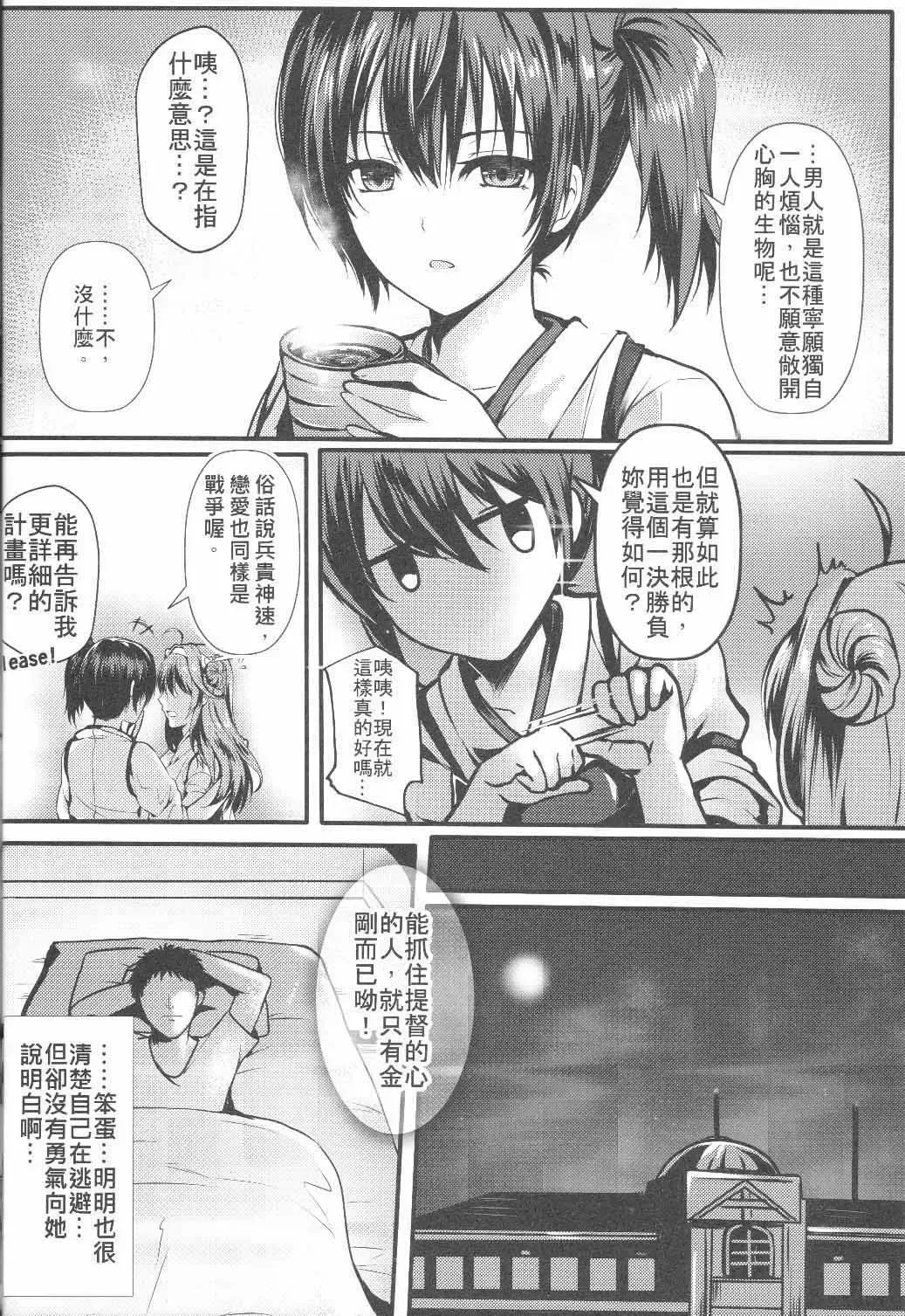 [Mafuyu] Kongou Koi Monogatari Fhentai - Page 5
