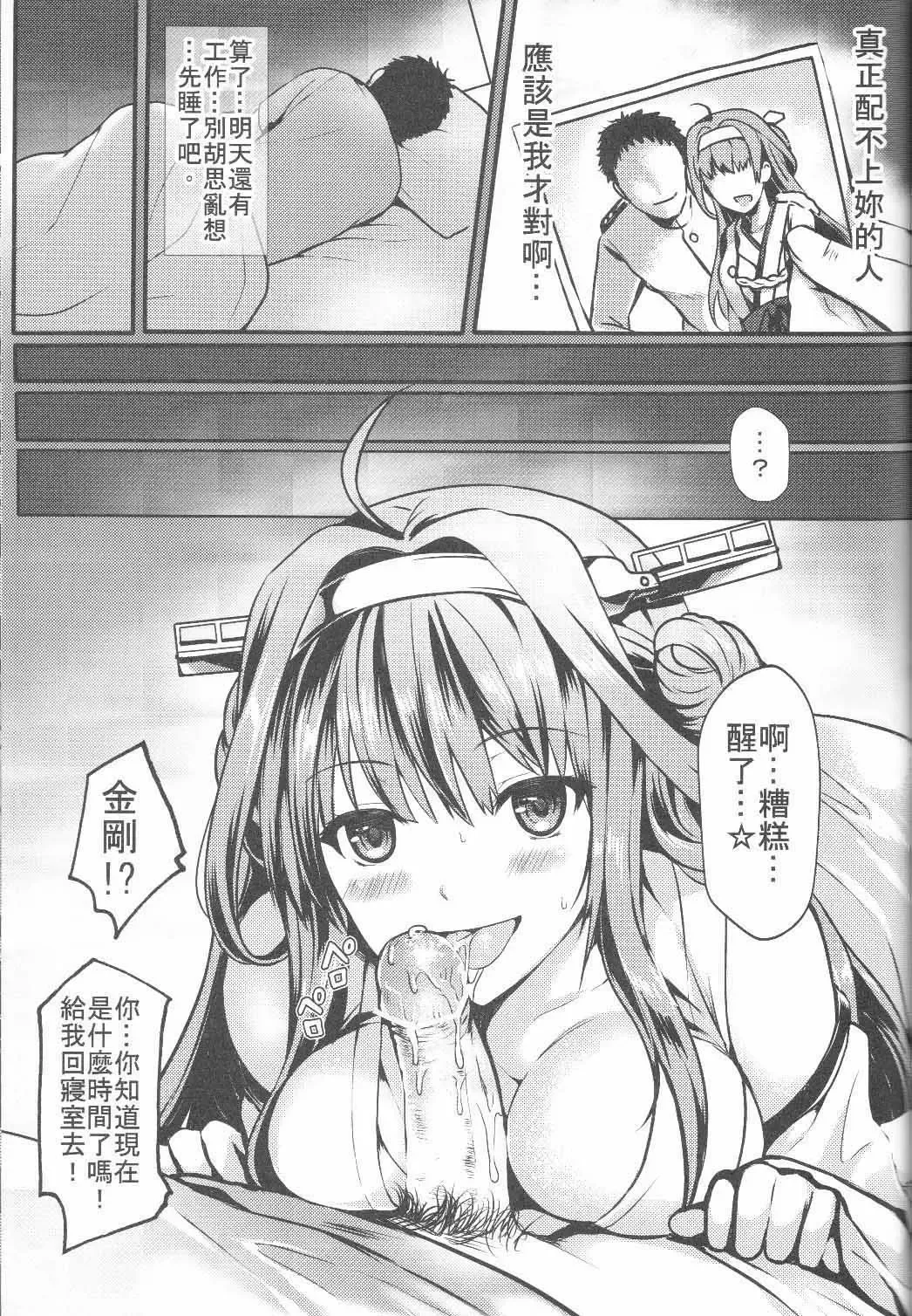 [Mafuyu] Kongou Koi Monogatari Fhentai - Page 6