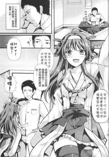 [Mafuyu] Kongou Koi Monogatari Fhentai - Page 2