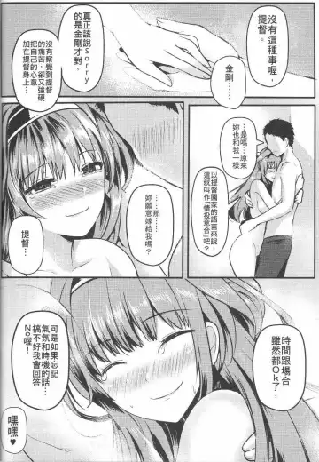 [Mafuyu] Kongou Koi Monogatari Fhentai - Page 21