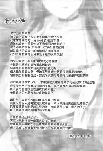 [Mafuyu] Kongou Koi Monogatari Fhentai - Page 22