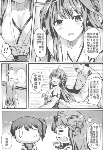 [Mafuyu] Kongou Koi Monogatari Fhentai - Page 4