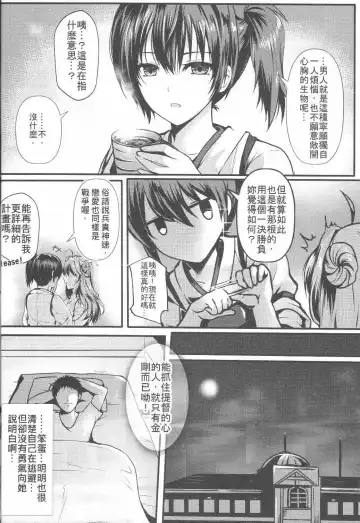 [Mafuyu] Kongou Koi Monogatari Fhentai - Page 5
