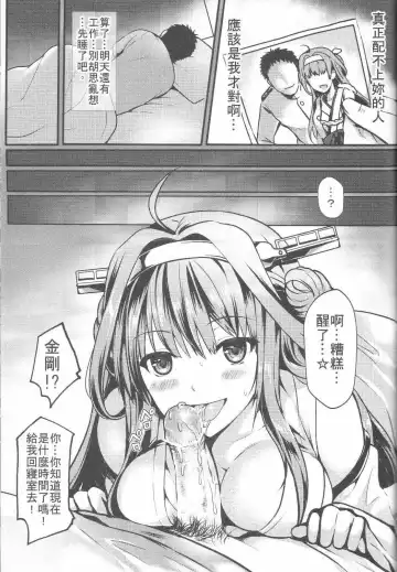 [Mafuyu] Kongou Koi Monogatari Fhentai - Page 6