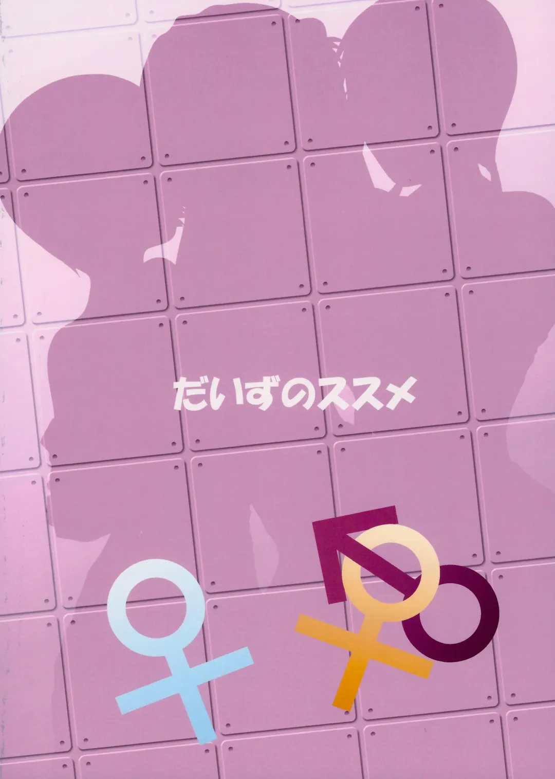 [Toyama Kousei] Mode Hanten!? Ura Code The Beast! | Invert Mode!? Secret Code The Beast! Fhentai - Page 34