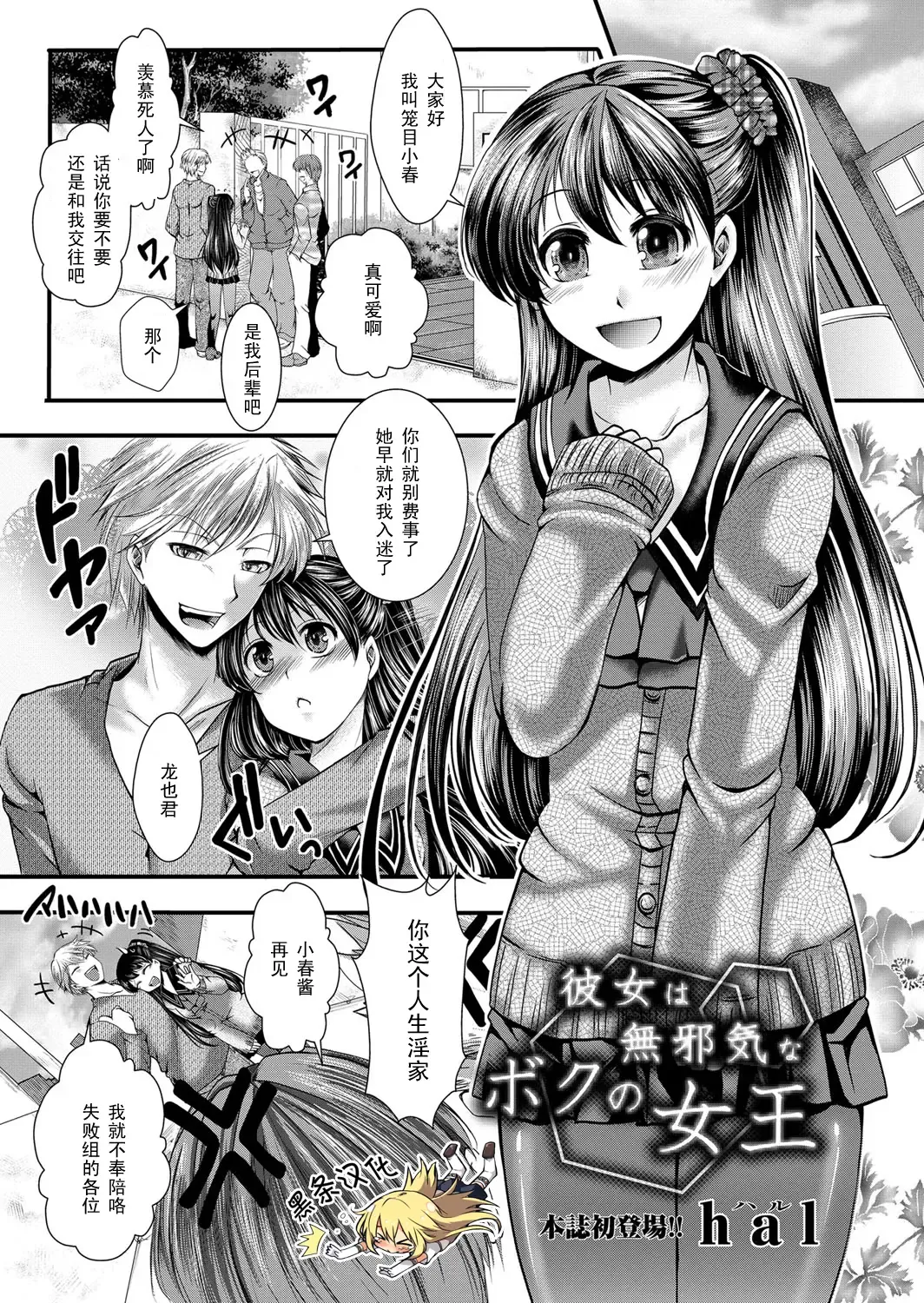 [Hal] Kanojo wa Mujaki na Boku no Joou Fhentai - Page 1