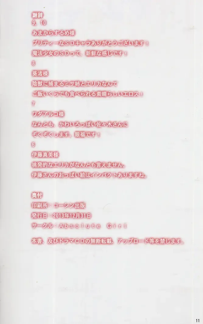 Mahou Shoujo Youshingata Sentou Ishou nitsuite Fhentai - Page 12