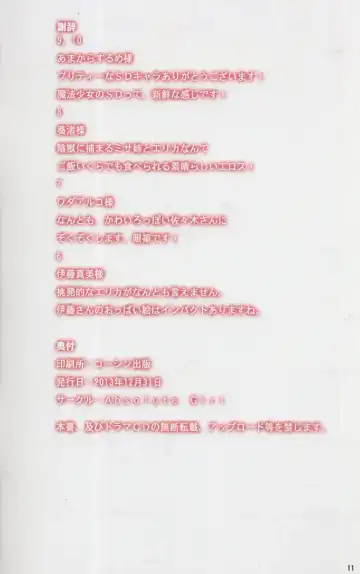 Mahou Shoujo Youshingata Sentou Ishou nitsuite Fhentai - Page 12