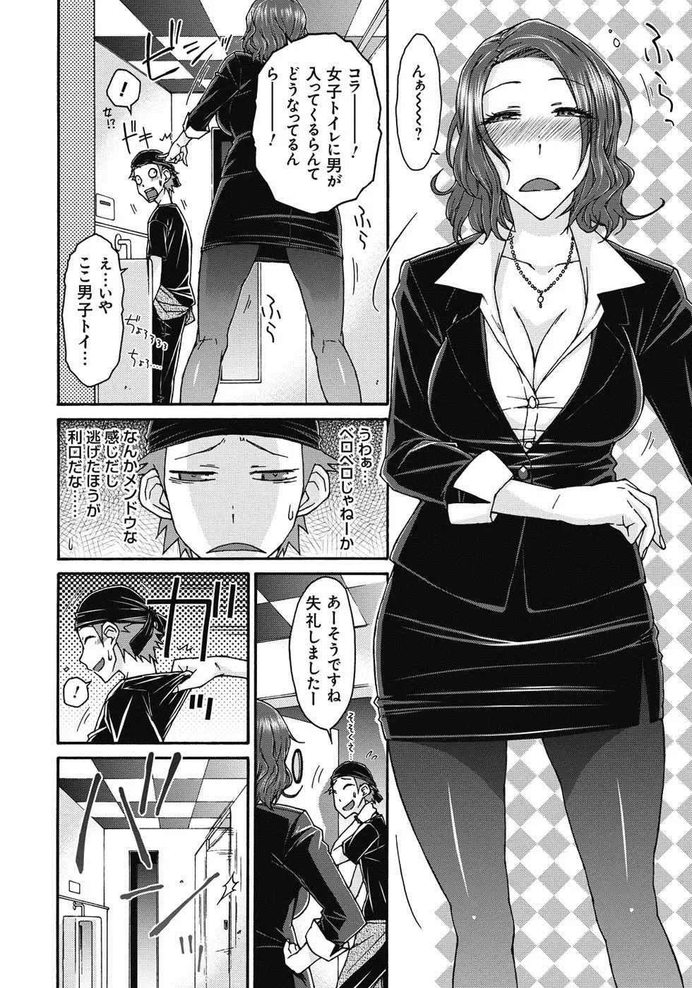 [Isorashi] ITAZURA ♀ TEMANCHO Fhentai - Page 105