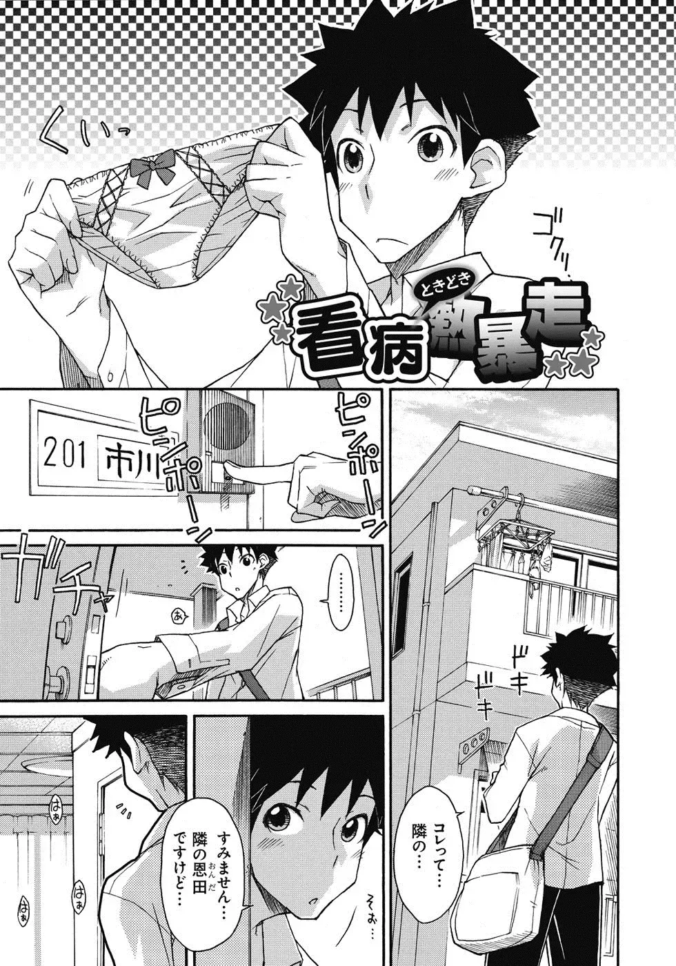 [Isorashi] ITAZURA ♀ TEMANCHO Fhentai - Page 124