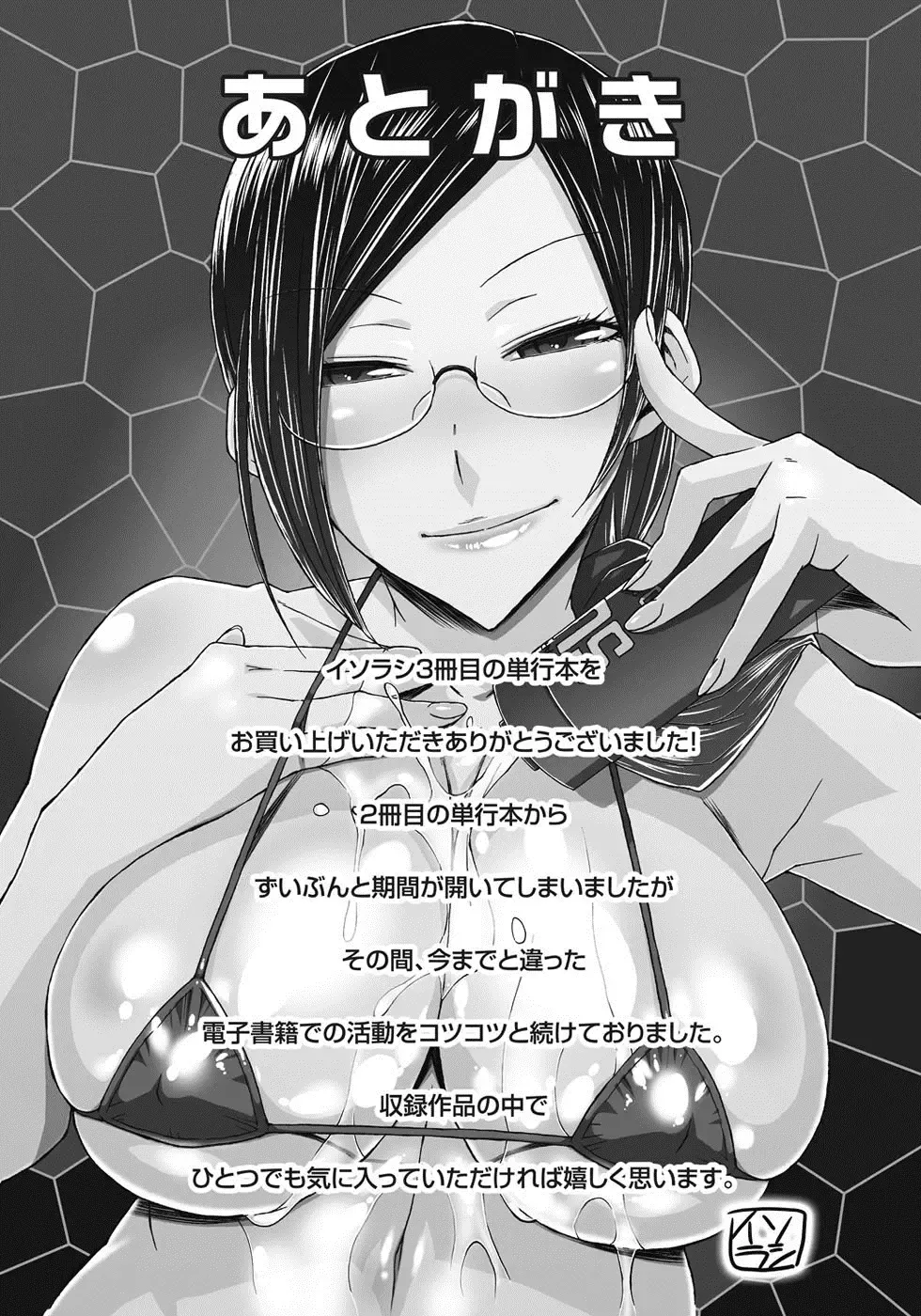 [Isorashi] ITAZURA ♀ TEMANCHO Fhentai - Page 194