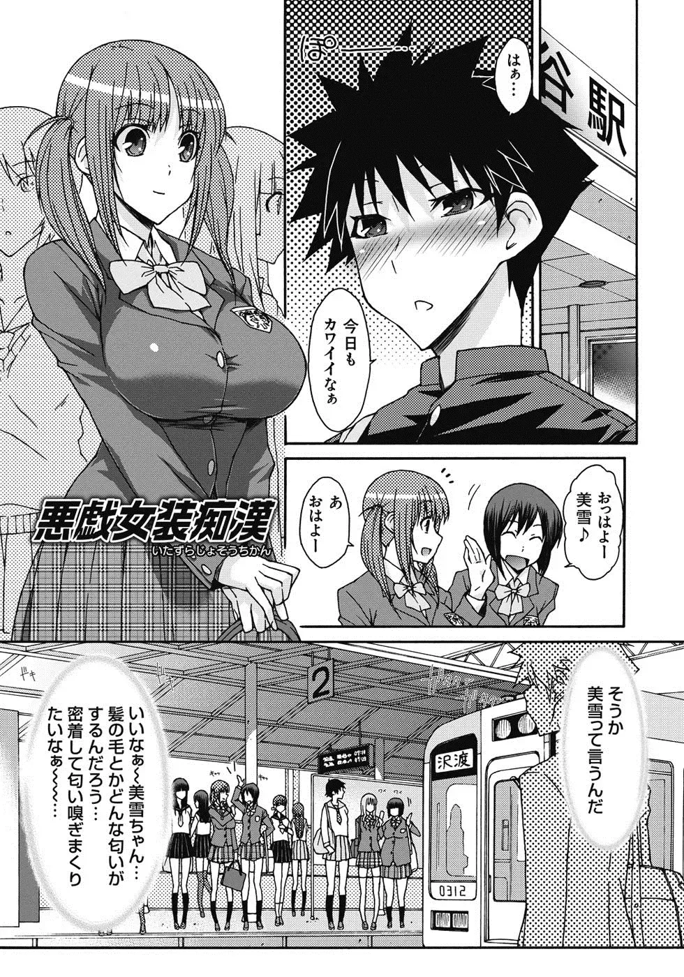 [Isorashi] ITAZURA ♀ TEMANCHO Fhentai - Page 4