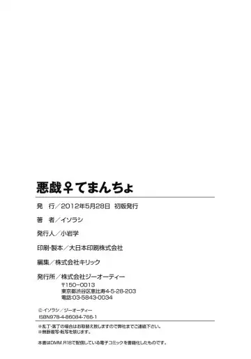 [Isorashi] ITAZURA ♀ TEMANCHO Fhentai - Page 195