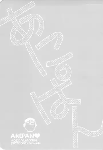 [Satonishi] ANIPAN Fhentai - Page 3