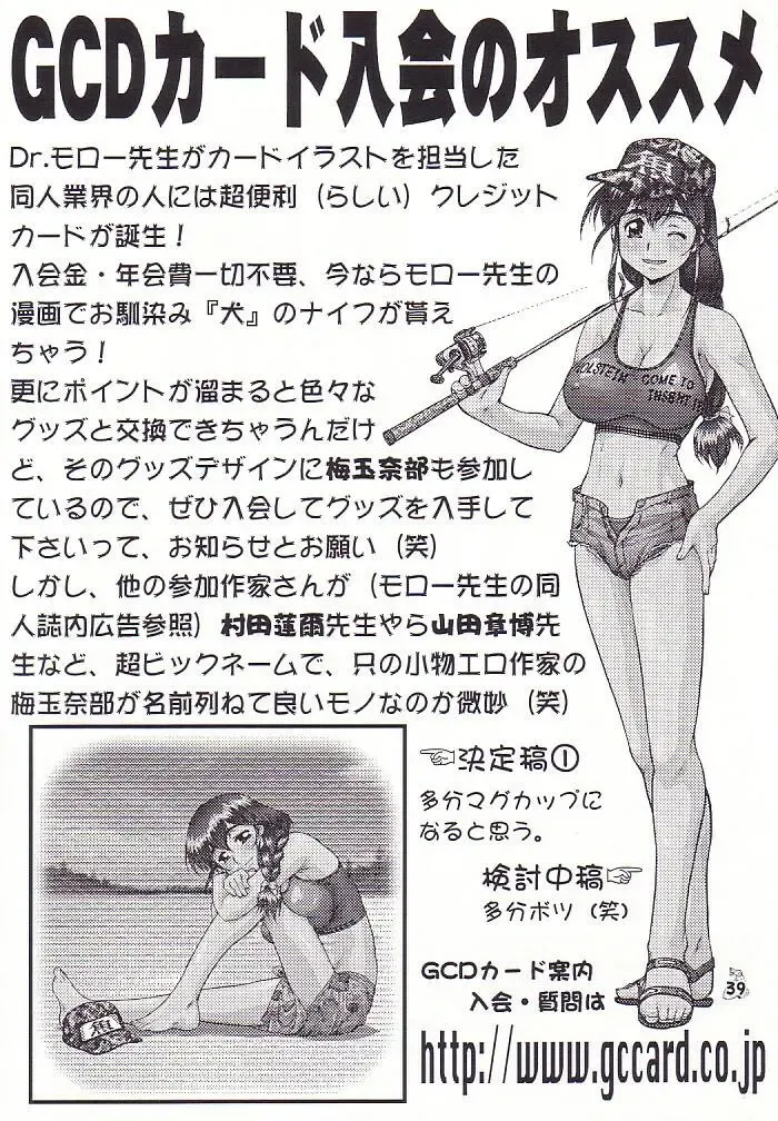 [Mokkouyou Bond - Umedama Nabu] Non Dema-R Jittehen Fhentai - Page 38