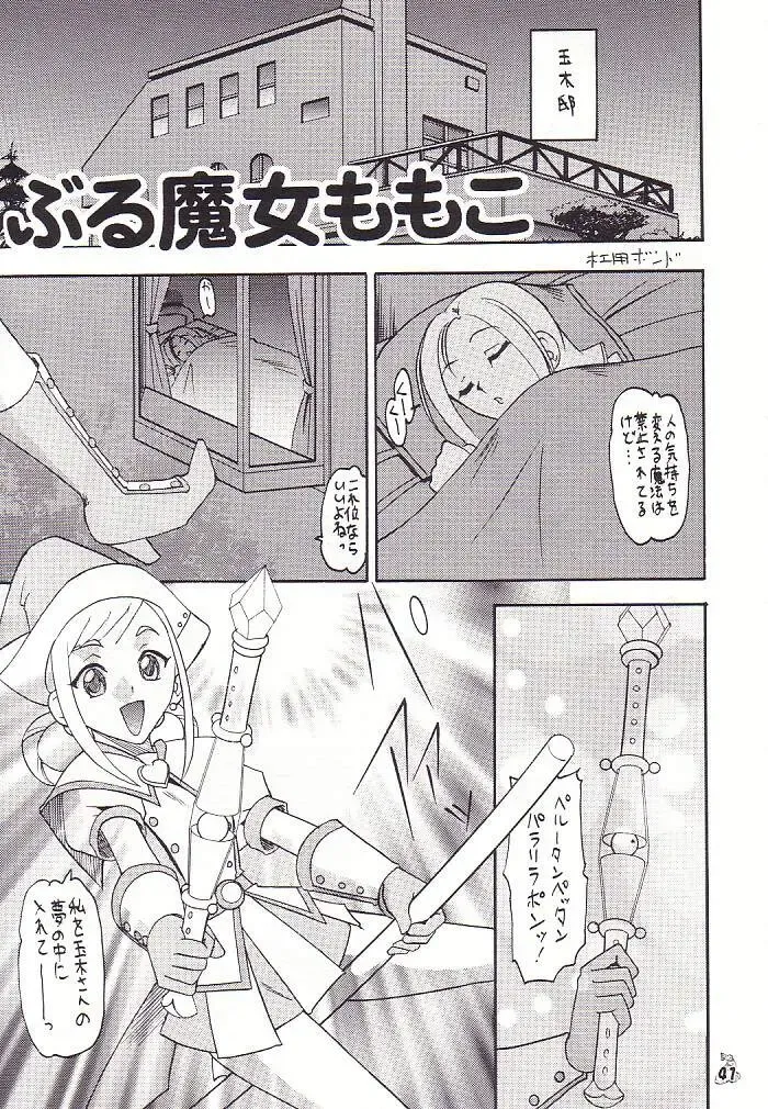 [Mokkouyou Bond - Umedama Nabu] Non Dema-R Jittehen Fhentai - Page 40