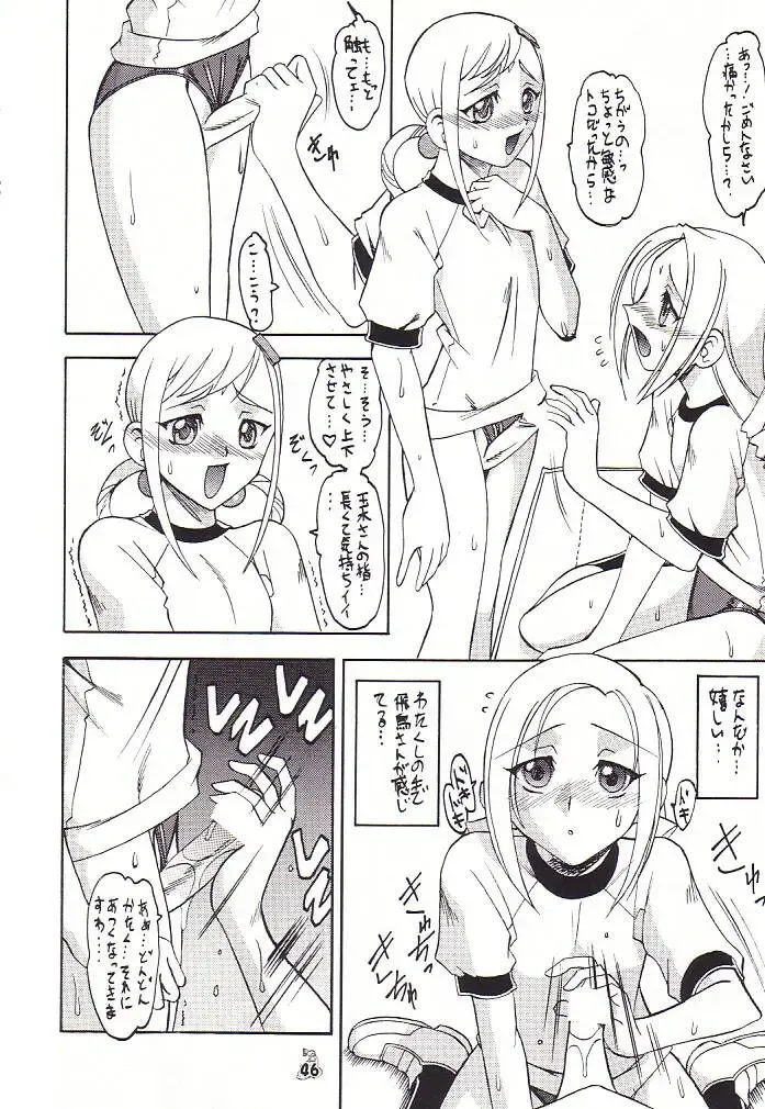 [Mokkouyou Bond - Umedama Nabu] Non Dema-R Jittehen Fhentai - Page 45