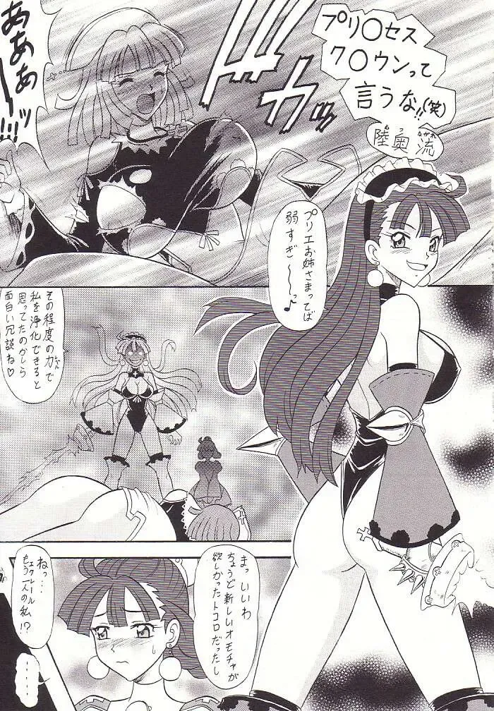 [Mokkouyou Bond - Umedama Nabu] Non Dema-R Jittehen Fhentai - Page 6