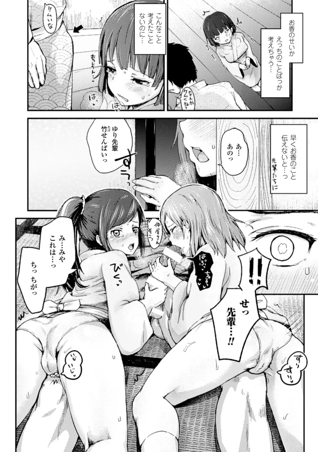 Bessatsu Comic Unreal Inyoku Kansen Hen Vol.2 Fhentai - Page 68