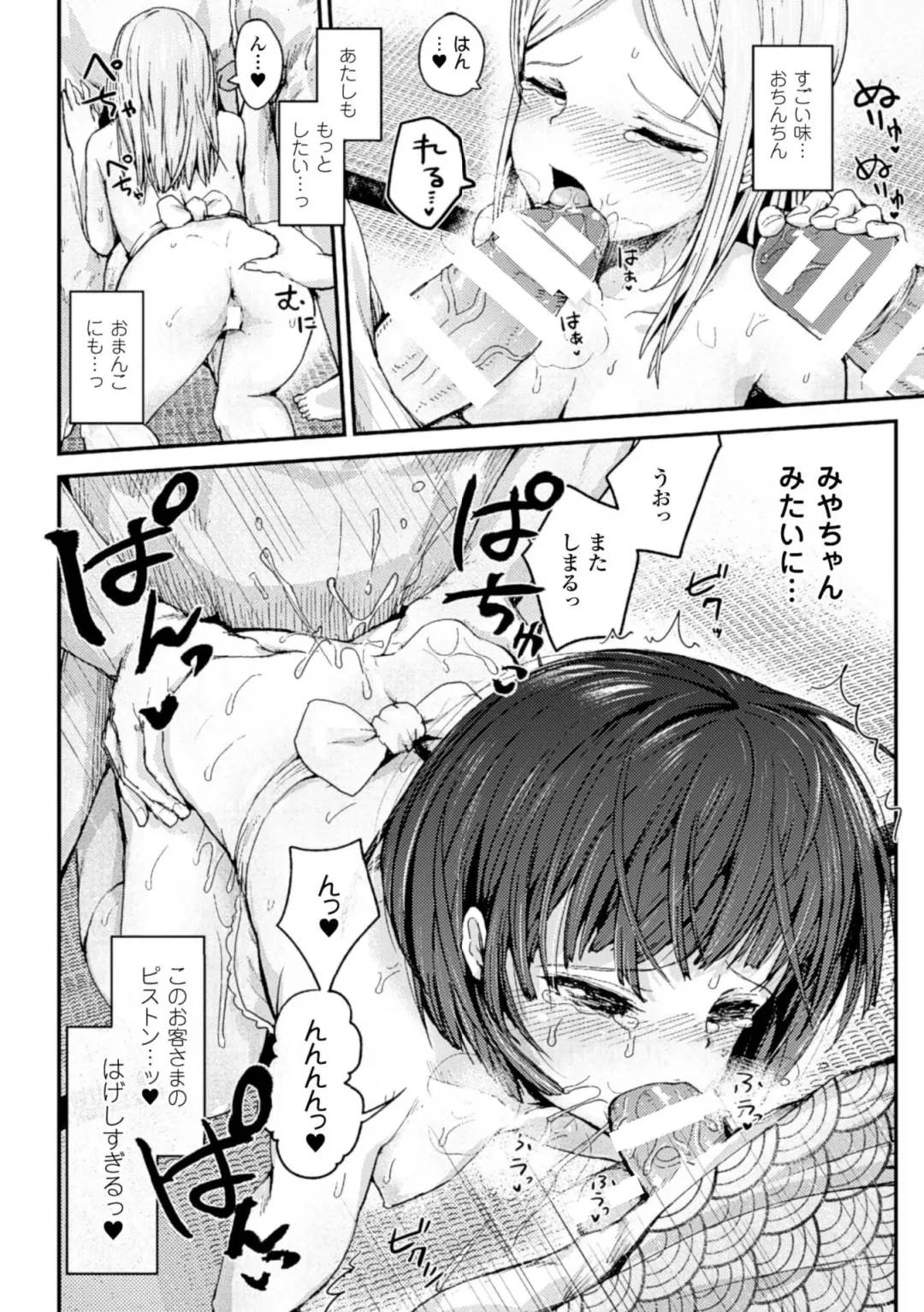 Bessatsu Comic Unreal Inyoku Kansen Hen Vol.2 Fhentai - Page 76