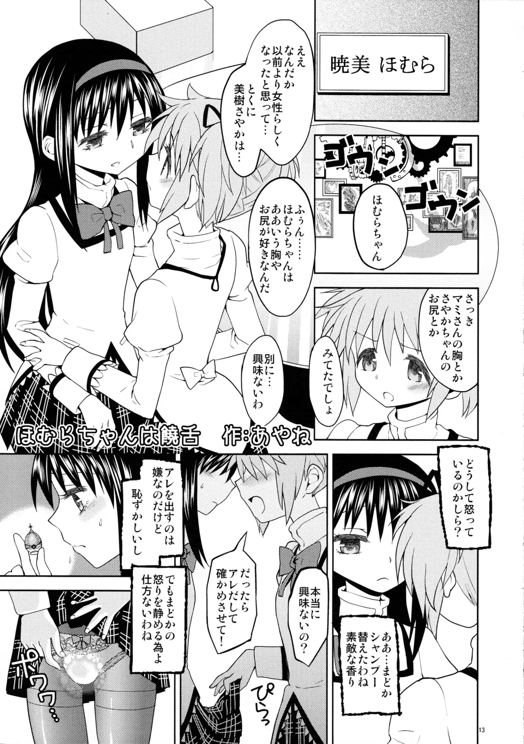 [Ayane - Mura] MadoHomu Kinoko Shuukakusai Fhentai - Page 14