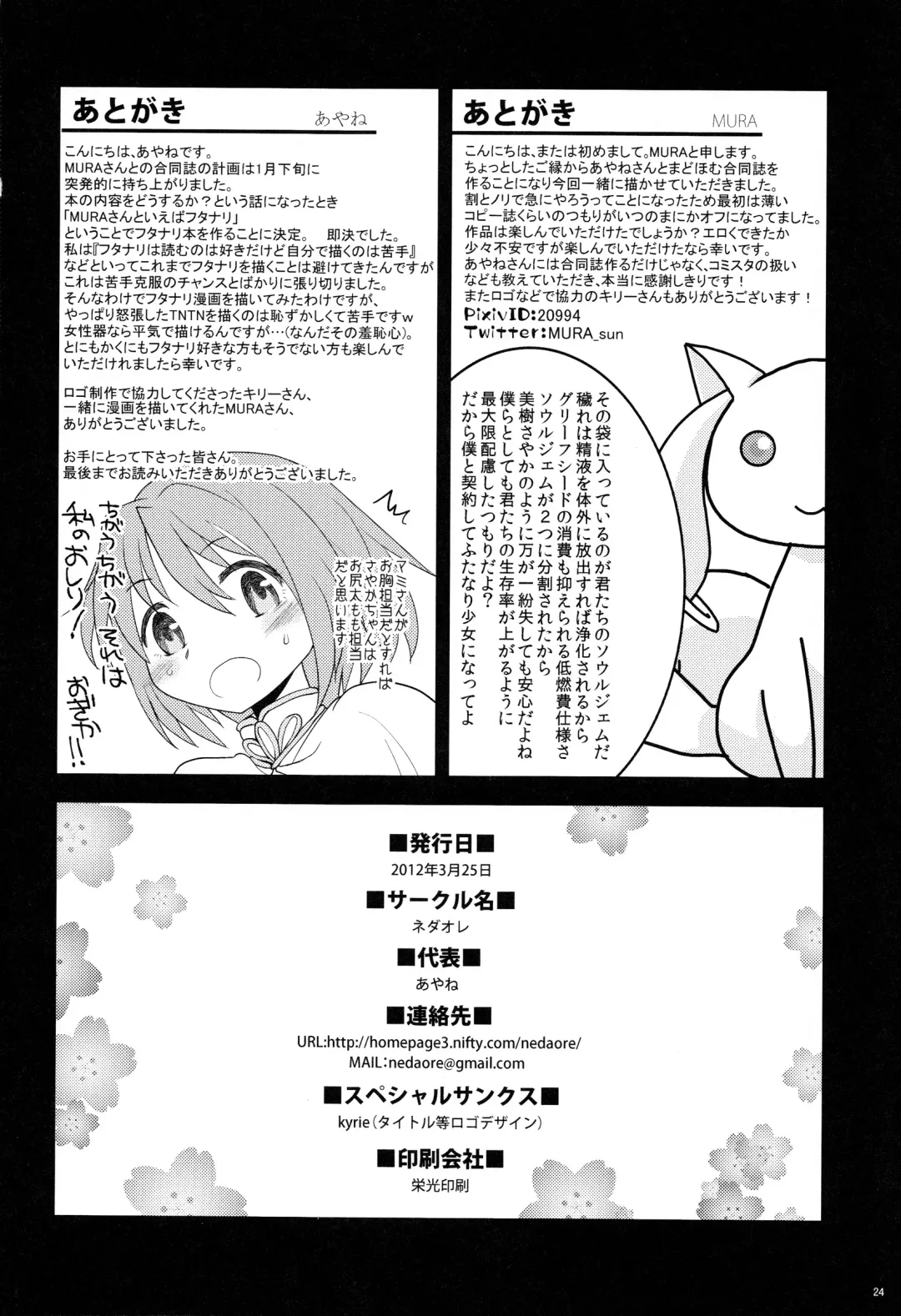 [Ayane - Mura] MadoHomu Kinoko Shuukakusai Fhentai - Page 25