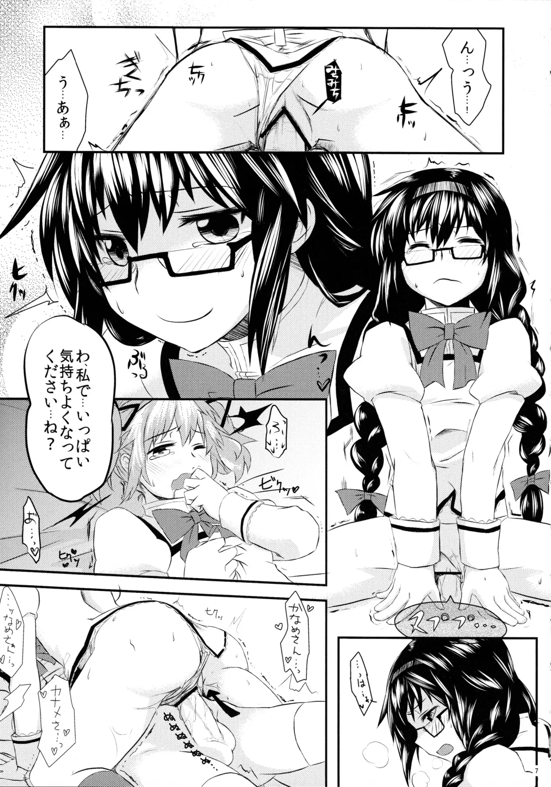 [Ayane - Mura] MadoHomu Kinoko Shuukakusai Fhentai - Page 8