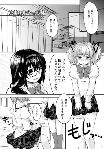 [Ayane - Mura] MadoHomu Kinoko Shuukakusai Fhentai - Page 3