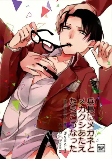 Read [Serina] Heichou ni megane to mekakushi ataetara kou natta - Fhentai