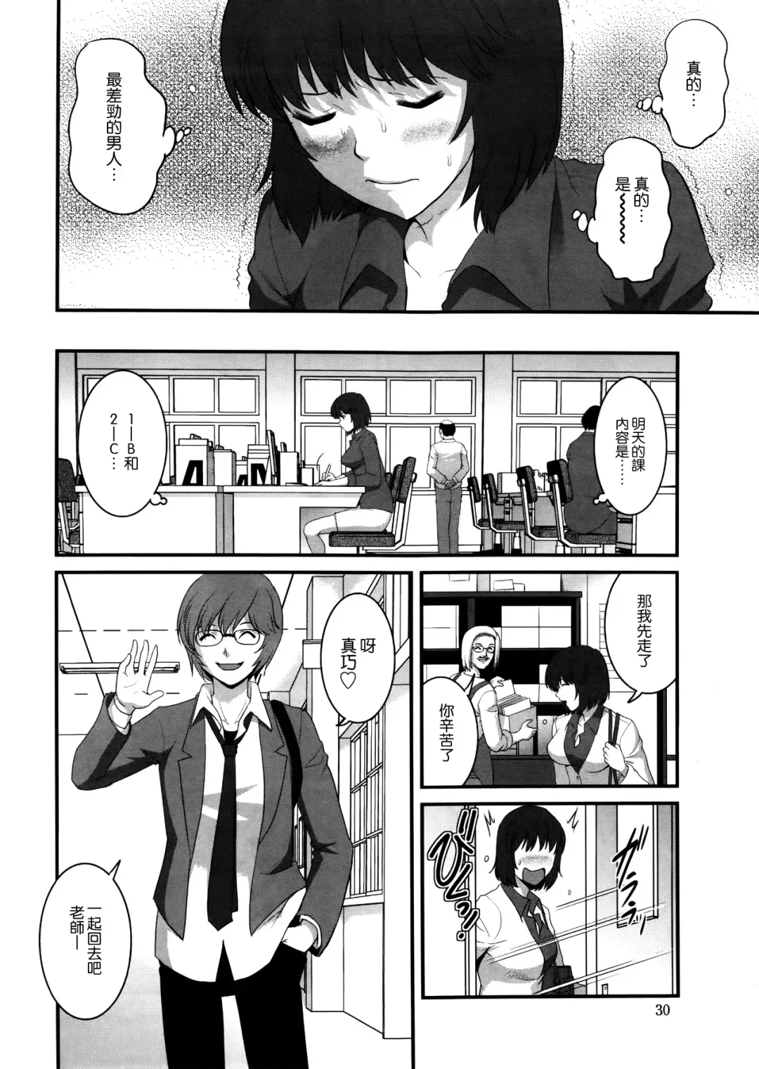 [Saigado] Hitoduma Onnakyoshi Main-san Ch. 2 Fhentai - Page 6