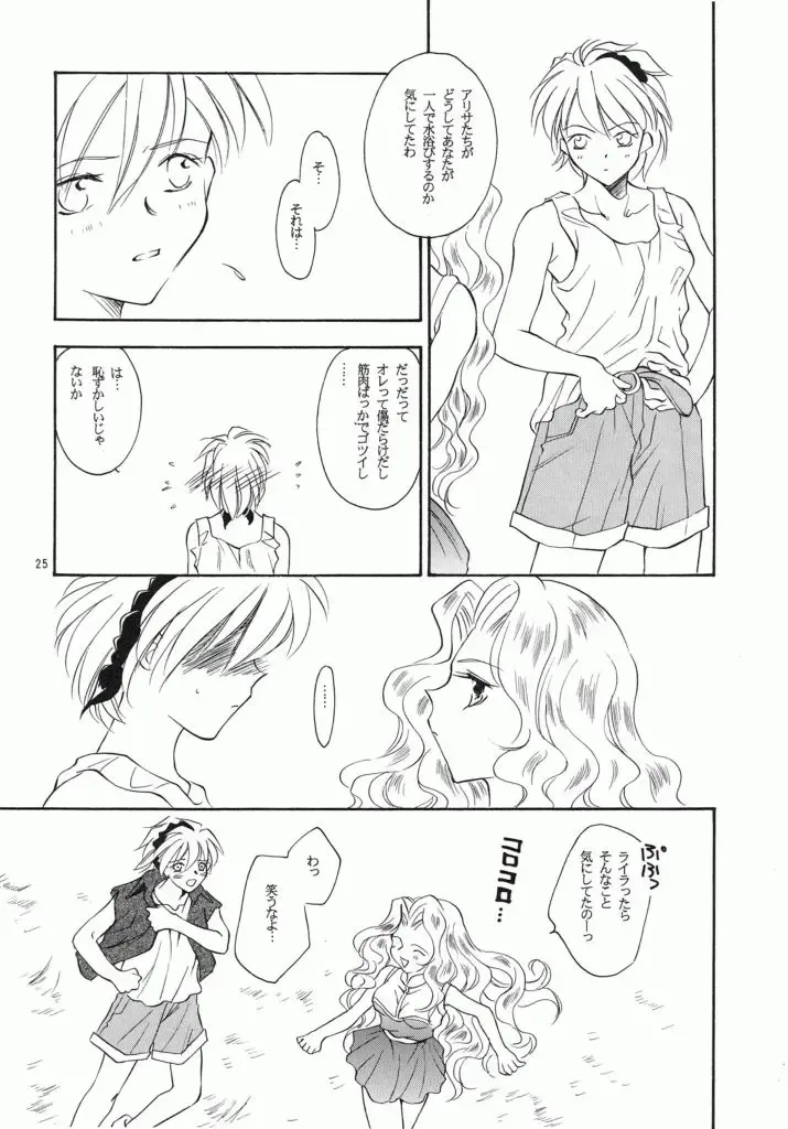 [Araki You] Fruit Salad Fhentai - Page 23