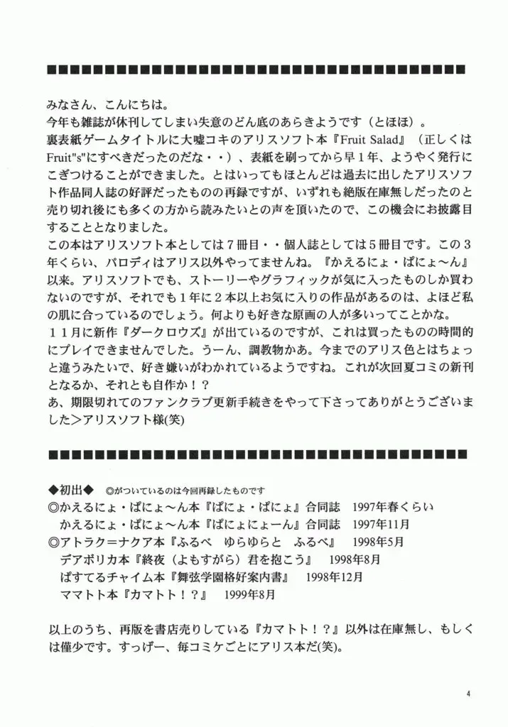 [Araki You] Fruit Salad Fhentai - Page 3