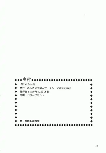 [Araki You] Fruit Salad Fhentai - Page 46