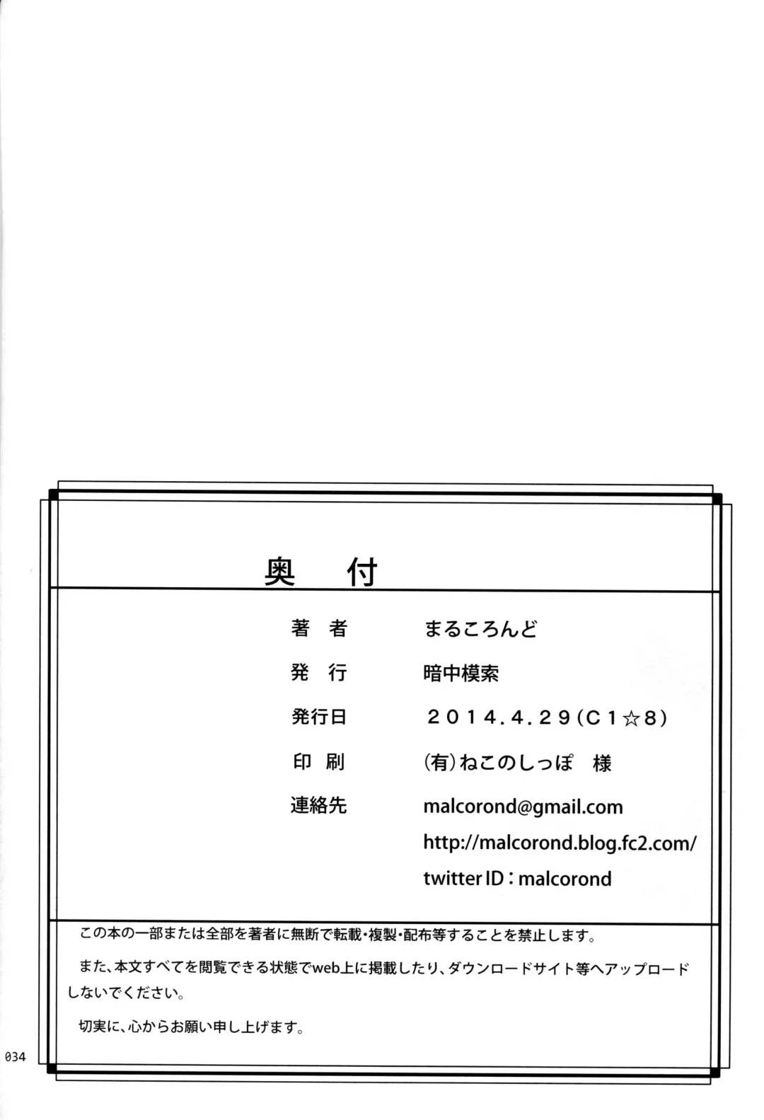 [Malcorond] Silica no Usuusu na Ehon 3 Fhentai - Page 33