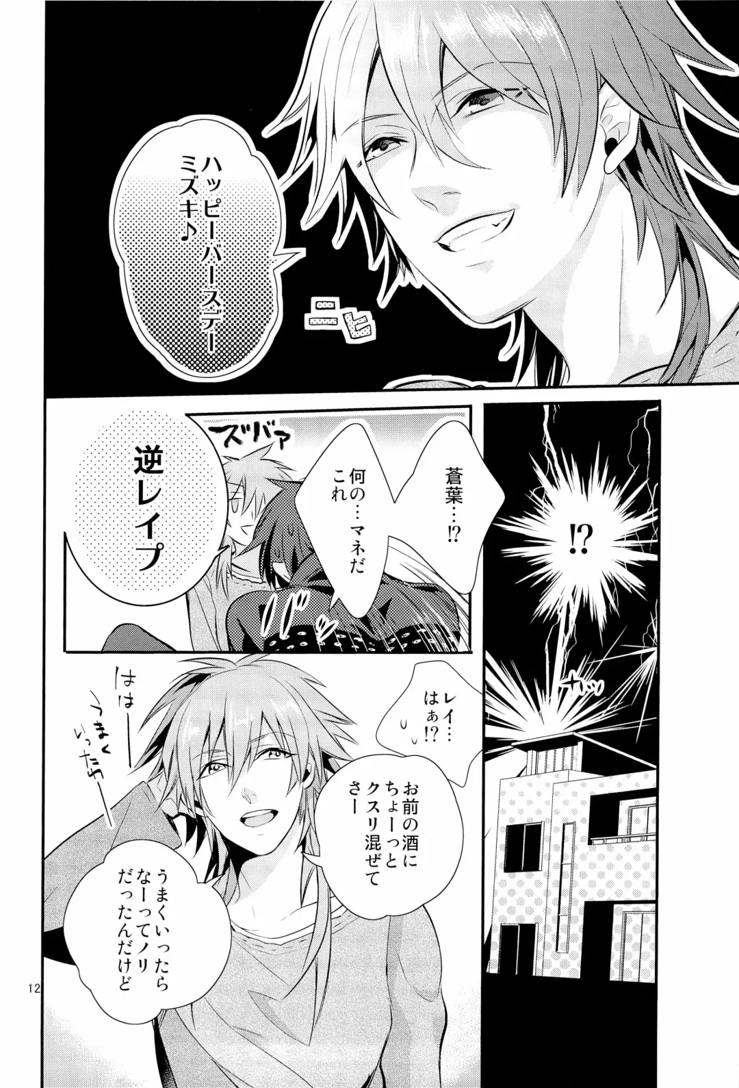 [Hanata] Kore wa Hidoi Birthday Surprise Fhentai - Page 12