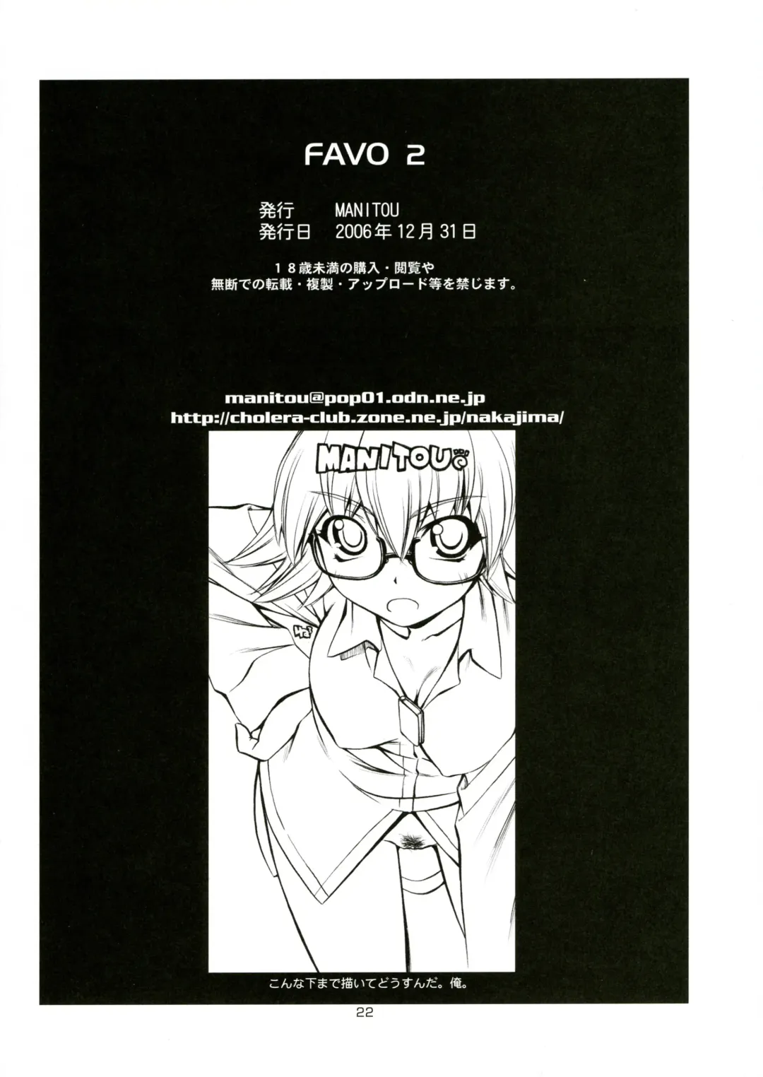 [Nakajima Rei] Favo 2 Fhentai - Page 21