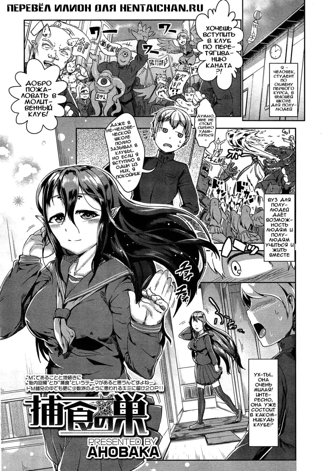 [Ahobaka] Hoshoku no Su | Гнездо Охотницыt Fhentai - Page 1