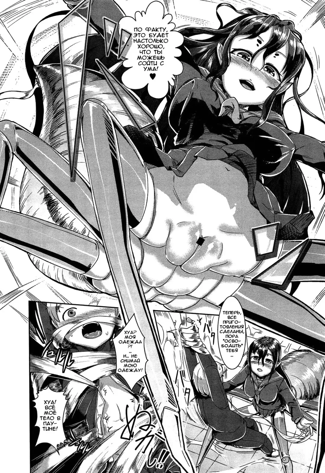 [Ahobaka] Hoshoku no Su | Гнездо Охотницыt Fhentai - Page 6