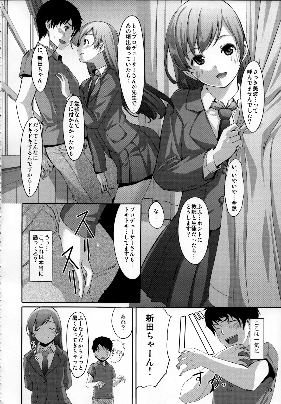 [Gustav] Nugasetain desu ka? Producer-san Fhentai - Page 11