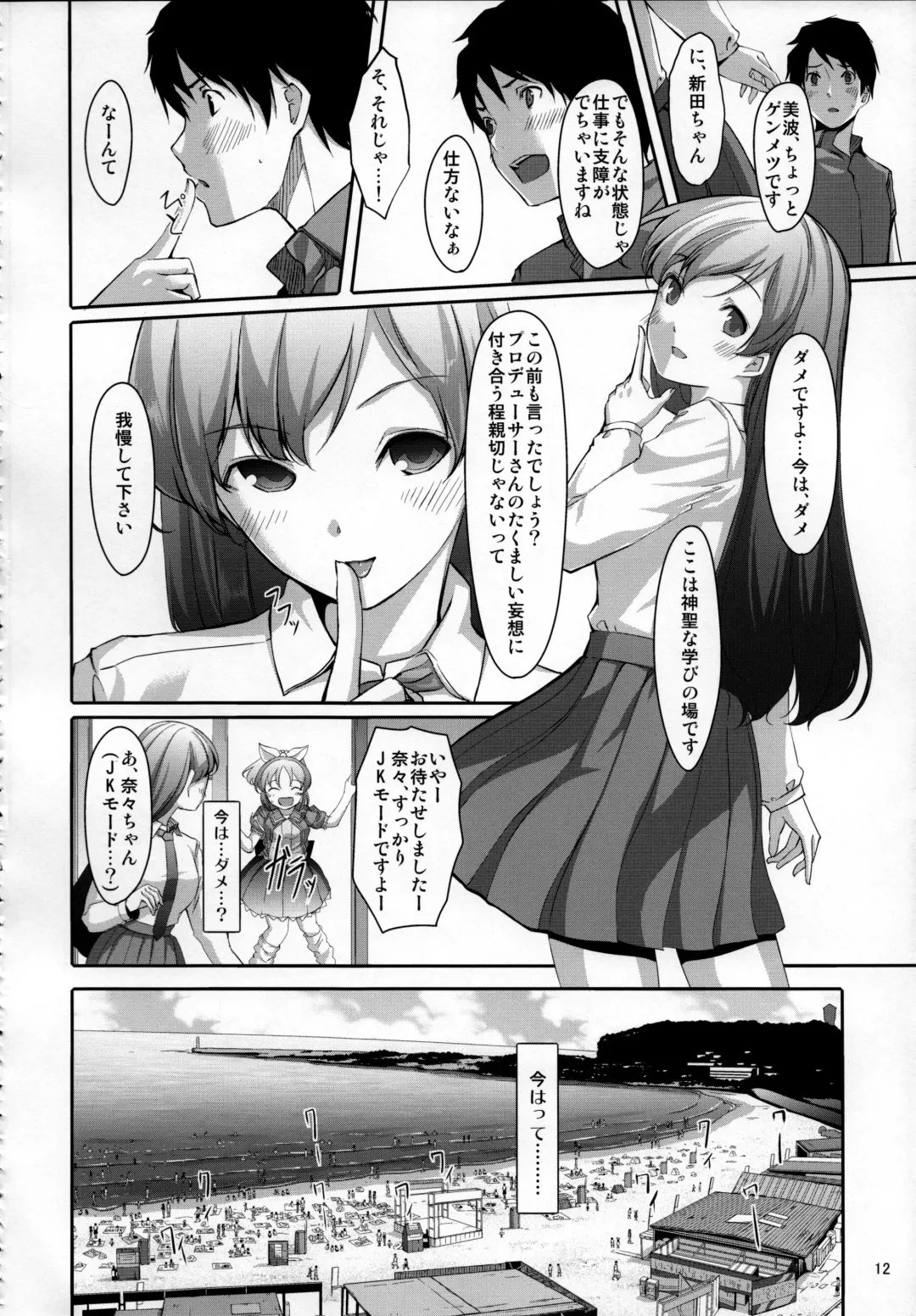 [Gustav] Nugasetain desu ka? Producer-san Fhentai - Page 13